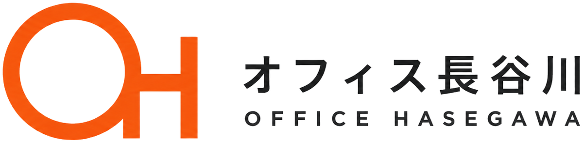 オフィス長谷川
